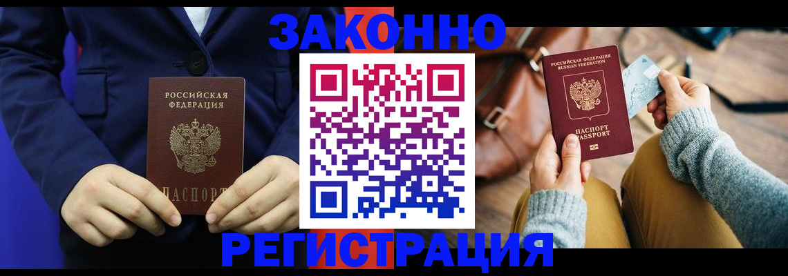 временная регистрация купить в Петрозаводске