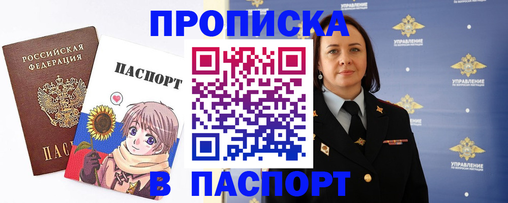 прописка регистрация в Петрозаводске